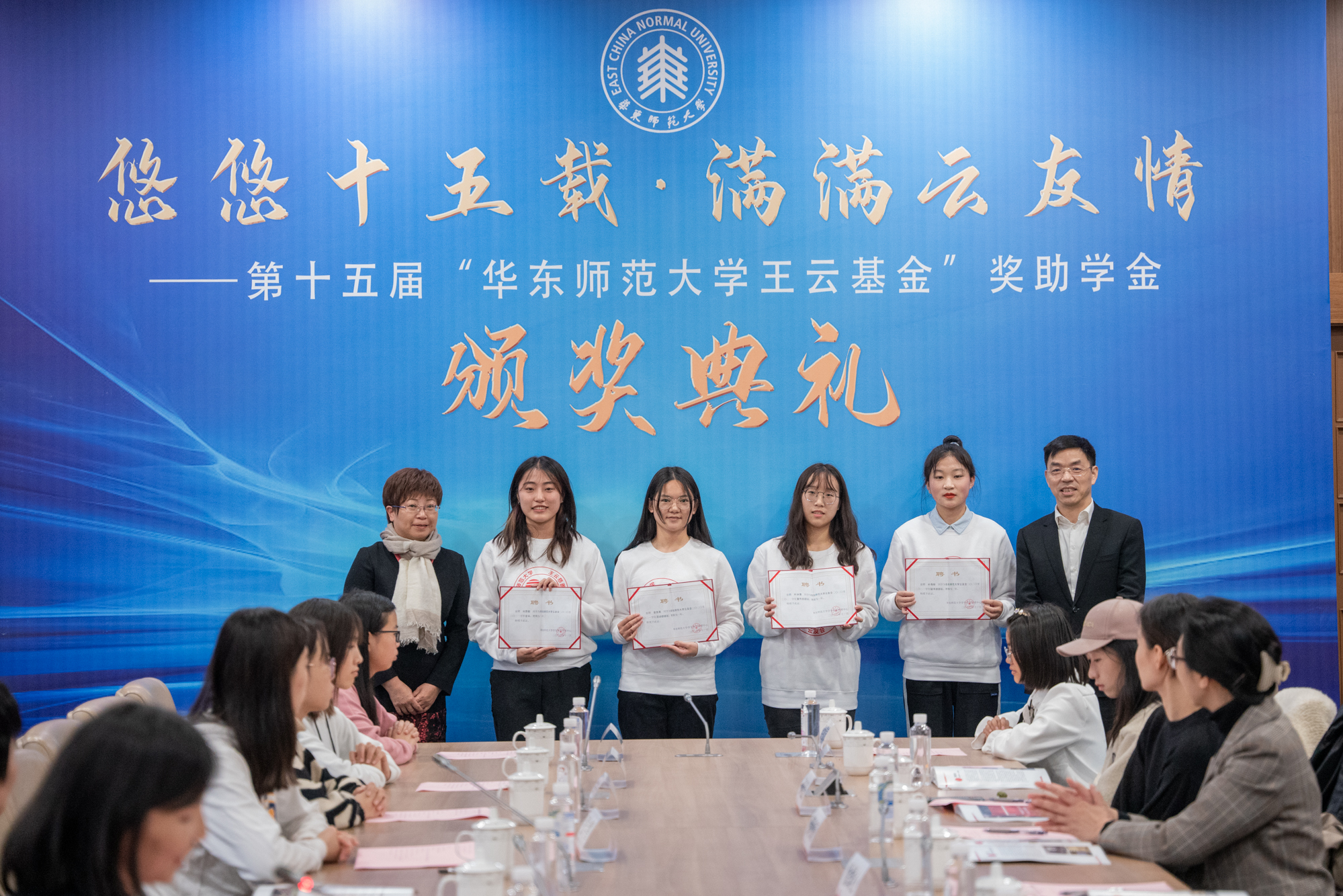 第十五屆“華東師范大學(xué)王云基金”獎(jiǎng)助學(xué)金頒獎(jiǎng)典禮舉行 